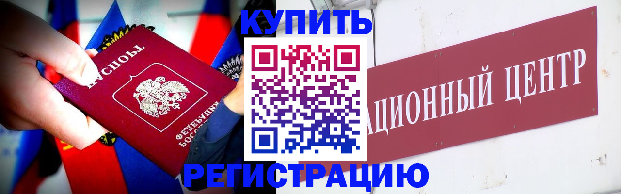 прописка в Щёлково