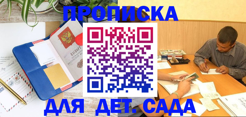 прописка для военкомата в Щёлково