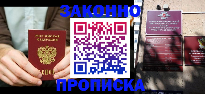 прописка 2025 в Щёлково