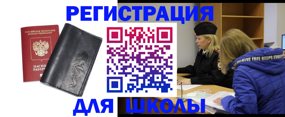 временная регистрация поиск в Щёлково