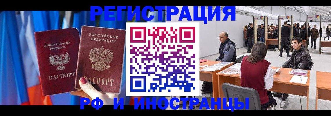 прописка иностранных граждан в Щёлково