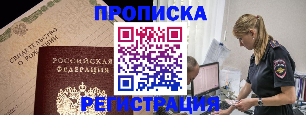 миграционный учет в Щёлково